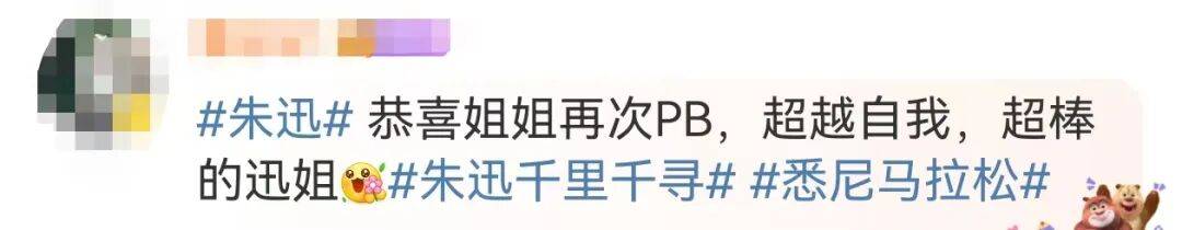 知名主持人朱迅跑完悉尼马拉松全马,开心大笑:又创造个人最好成绩