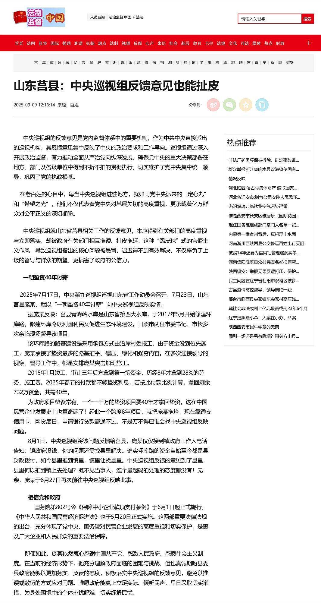 山东莒县:中央巡视组反馈意见也能扯皮