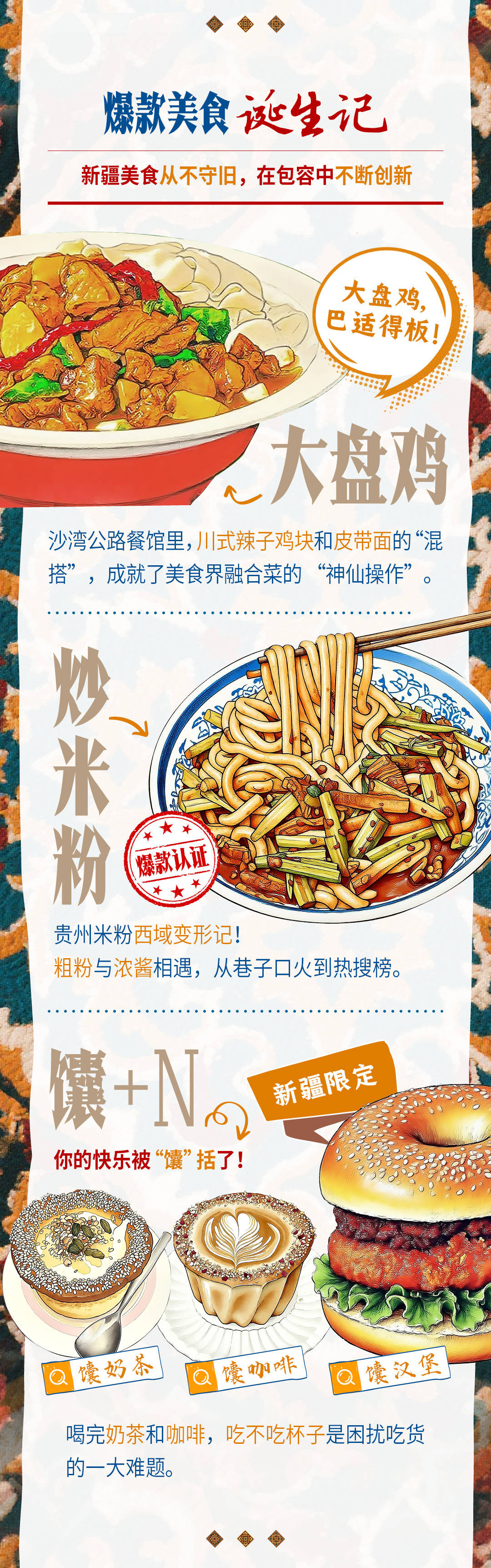 砥砺奋进七十载 天山南北谱华章|“馕”括万里的新疆味道