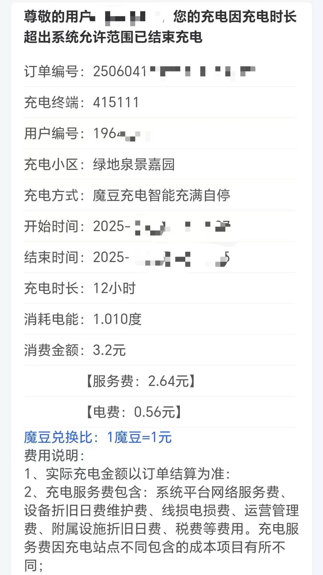 电动车充电服务费不能成了“糊涂账”