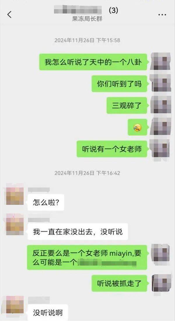 “女教师在三人微信群聊八卦被行拘”,最新进展