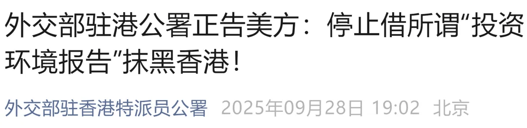 美方发布,外交部驻港、驻澳公署接连发声:坚决反对!