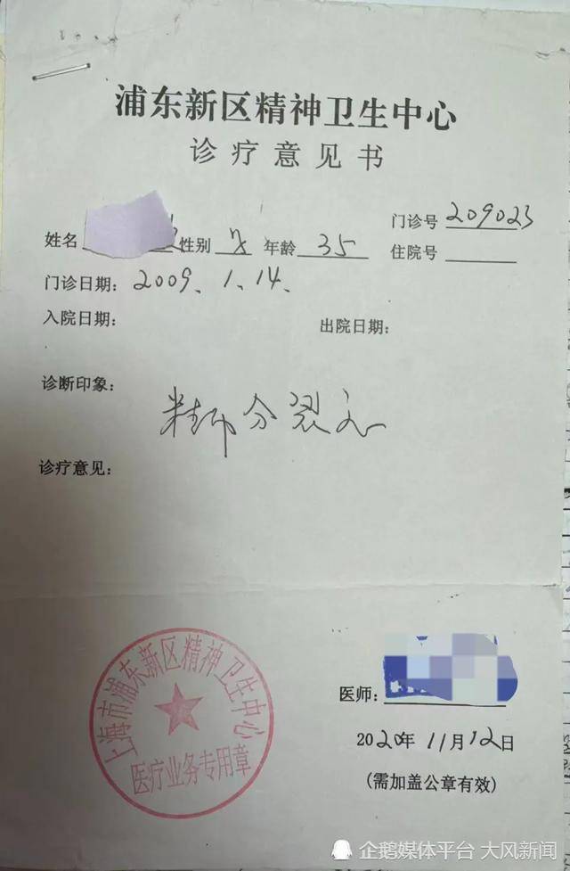 40岁上海男子“被患精神分裂”11年,政审时才发现?“600号”复核:精神分裂→急性应激障碍