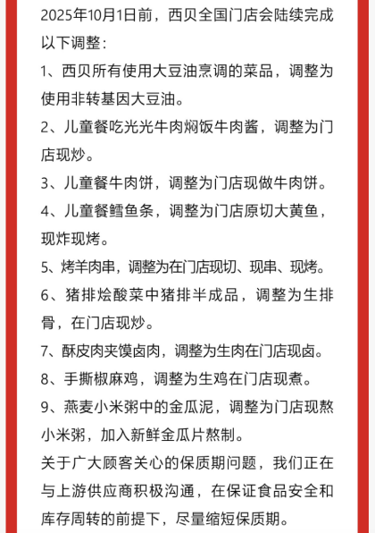 实探整改后的西贝门店:餐厅满员,多位家长带儿童就餐;降价几元;后厨改为现场制作