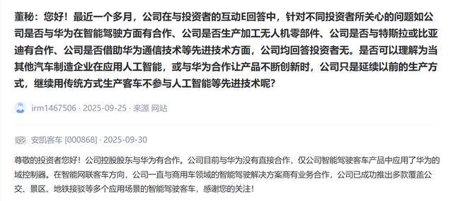 净利飙升股价却下滑!与华为合作遭股民追问,安凯客车坦言:没有直接合作