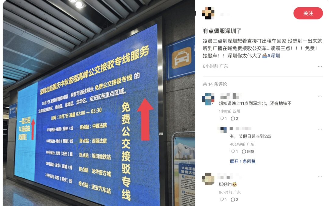 深圳北站凌晨返深被刷爆！附近叫车超200人？别慌！公交地铁加班护送