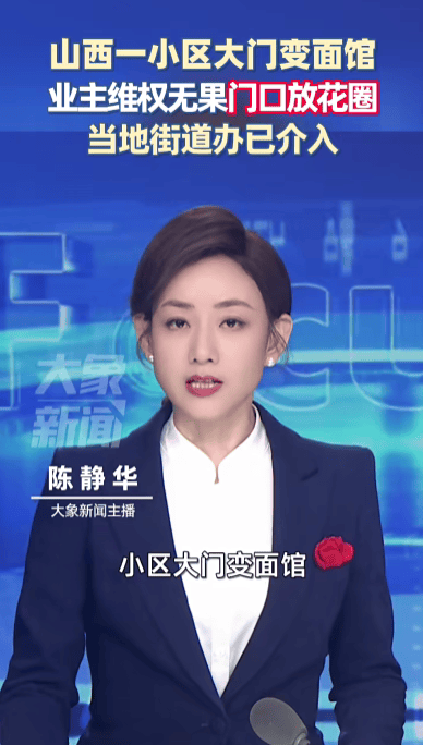 山西运城通报“小区大门改为面馆”:面馆所在建筑非小区大门,开发商虚假宣传被罚80万