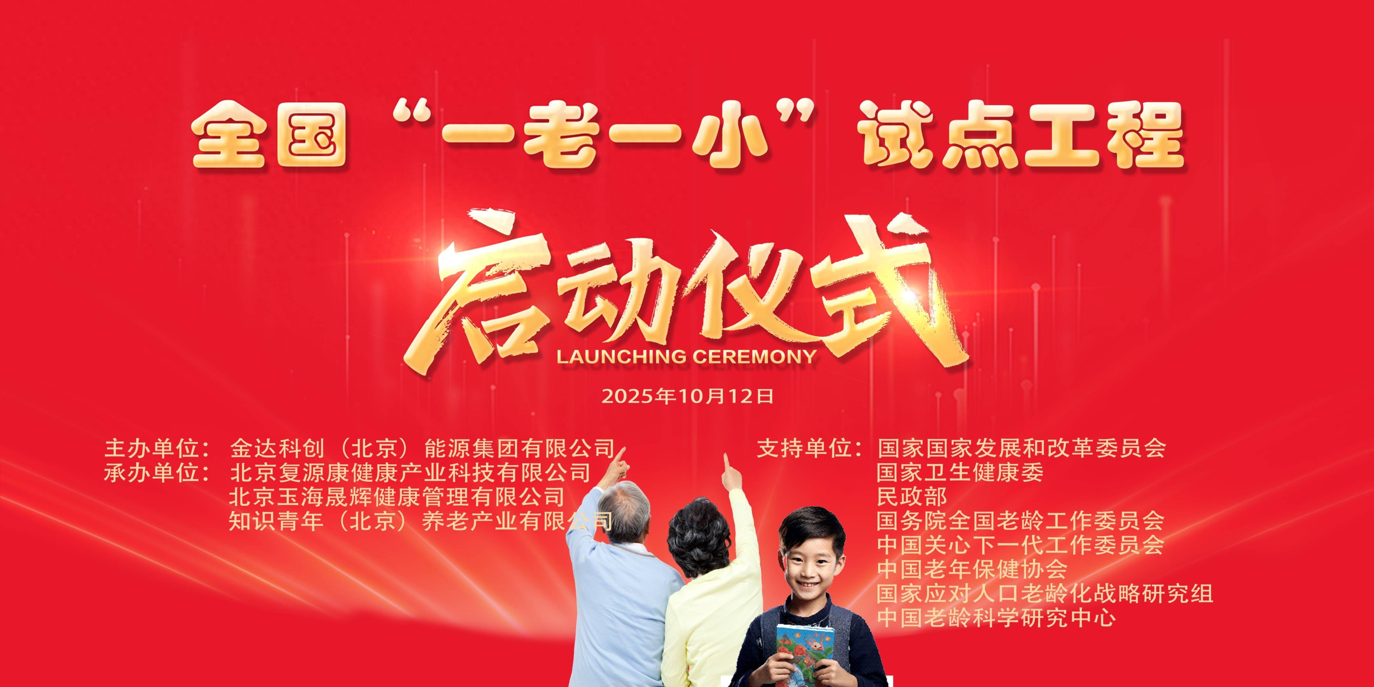 玉海园社区“一老一小”新医学惠民工程与健康小屋启动