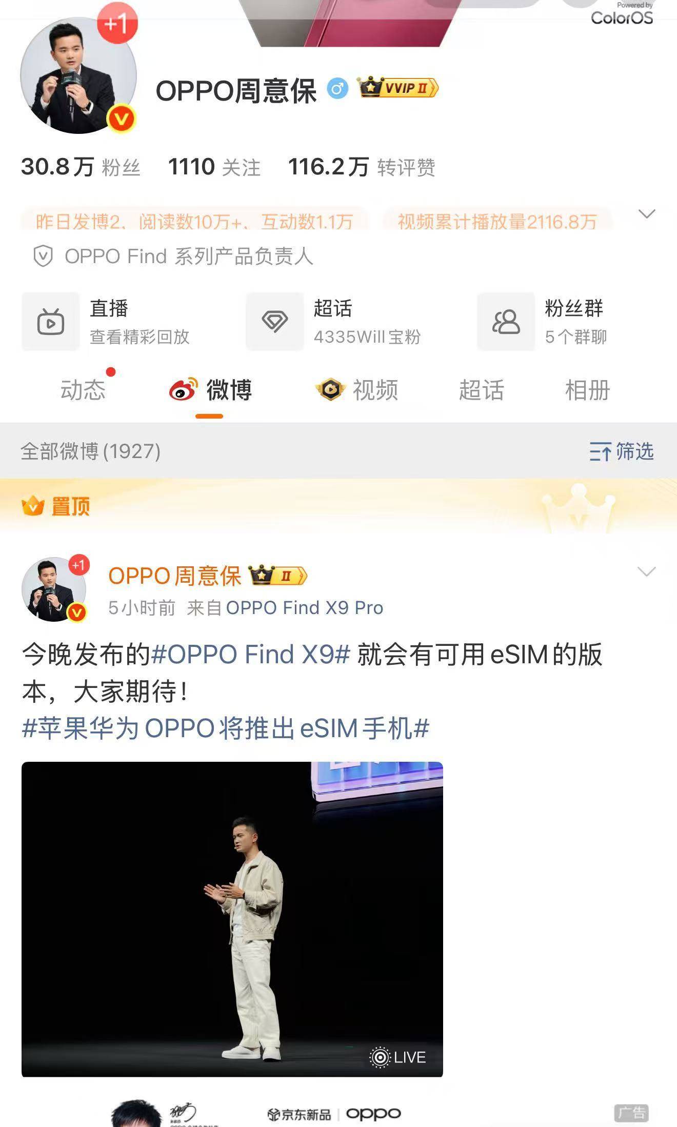 OPPO将发布首款国产eSIM手机,兼容三大运营商