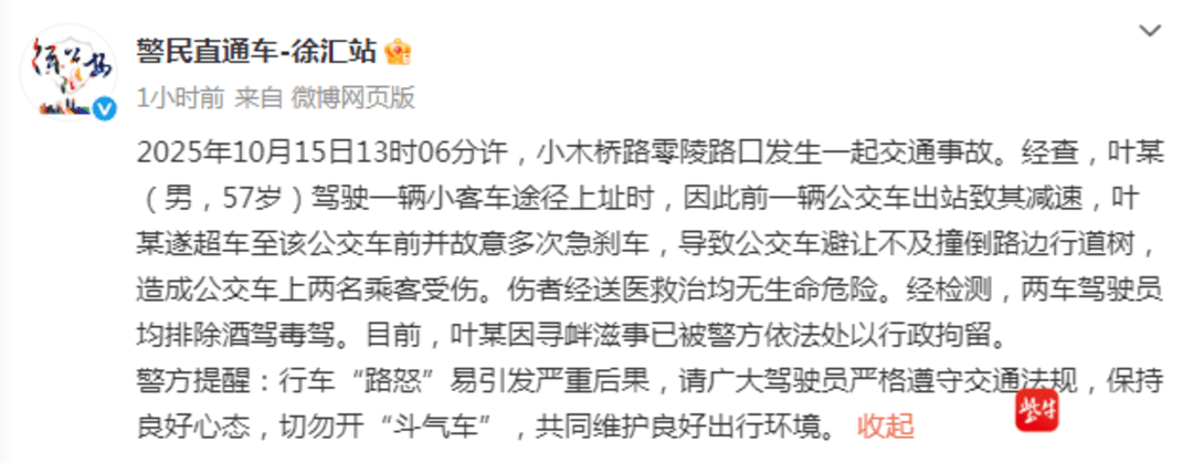 紫牛热点︱又是“路怒”!公交遭小客车“别车”撞树致两乘客受伤,肇事司机被行拘