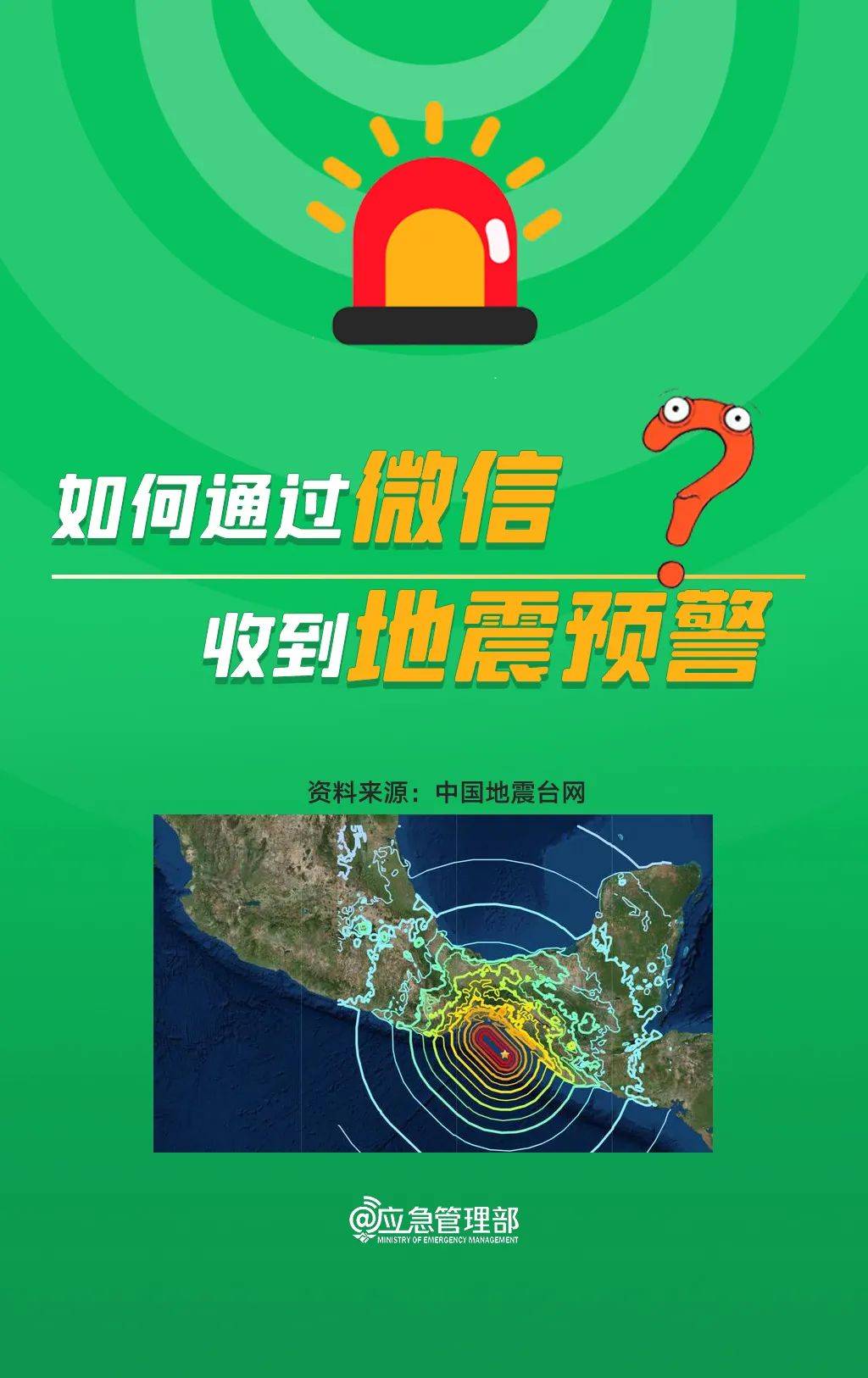 10秒,教你开启手机地震预警功能!