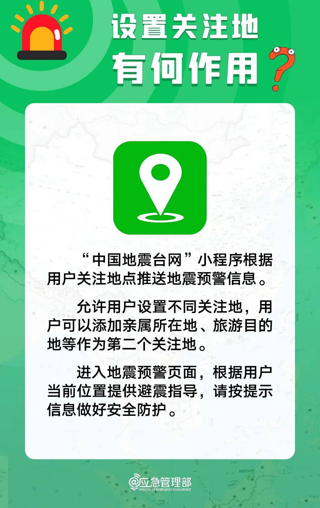 10秒,教你开启手机地震预警功能!