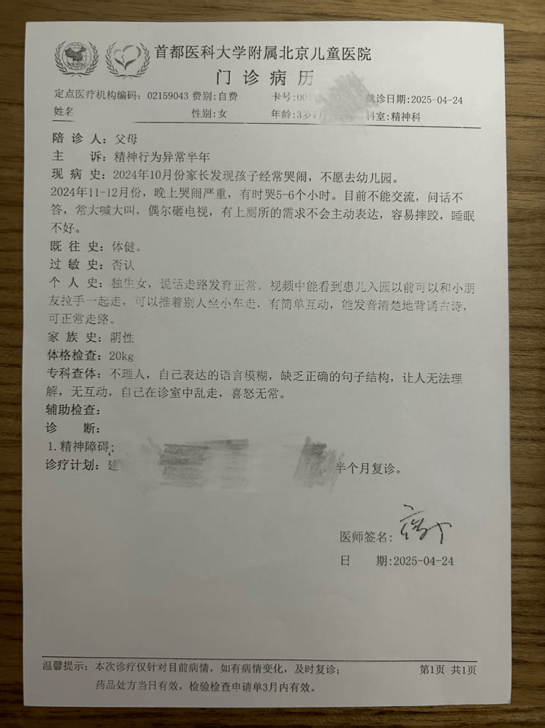 一地4名教师被拘留