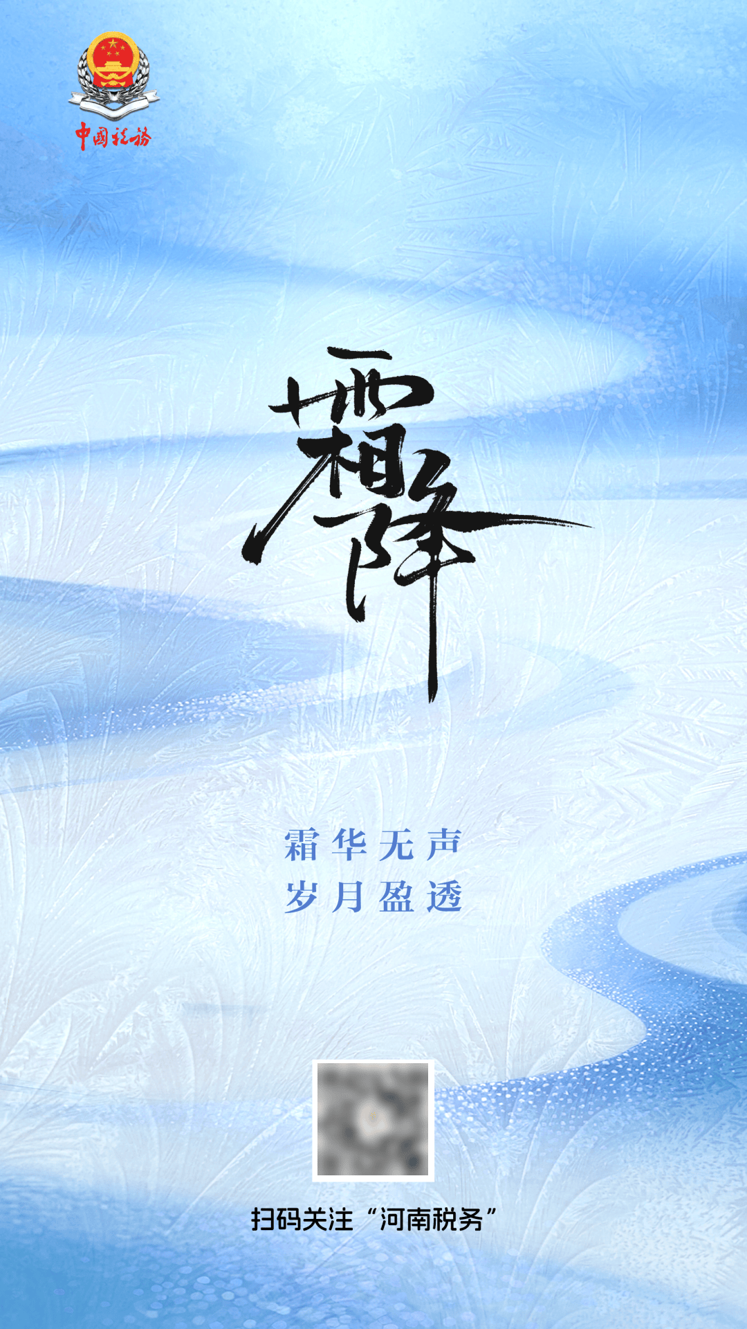 今日霜降|菊黄迎晚秋 天寒露成霜