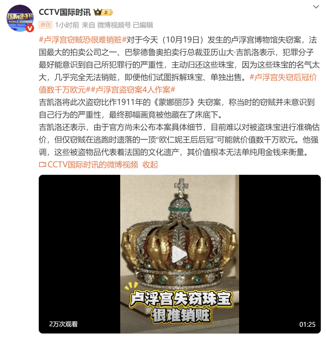 卢浮宫馆失窃珠宝几乎完全无法销赃,“其价值根本无法单纯用金钱来衡量”
