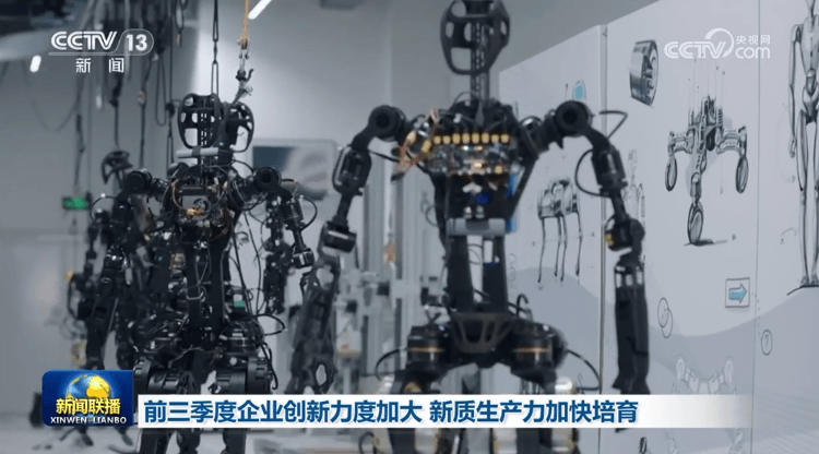 前三季度企业创新力度加大 新质生产力加快培育