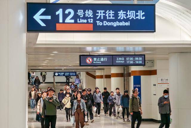 能抄近道!北京四座地铁站换乘通道分时段开启双向换乘