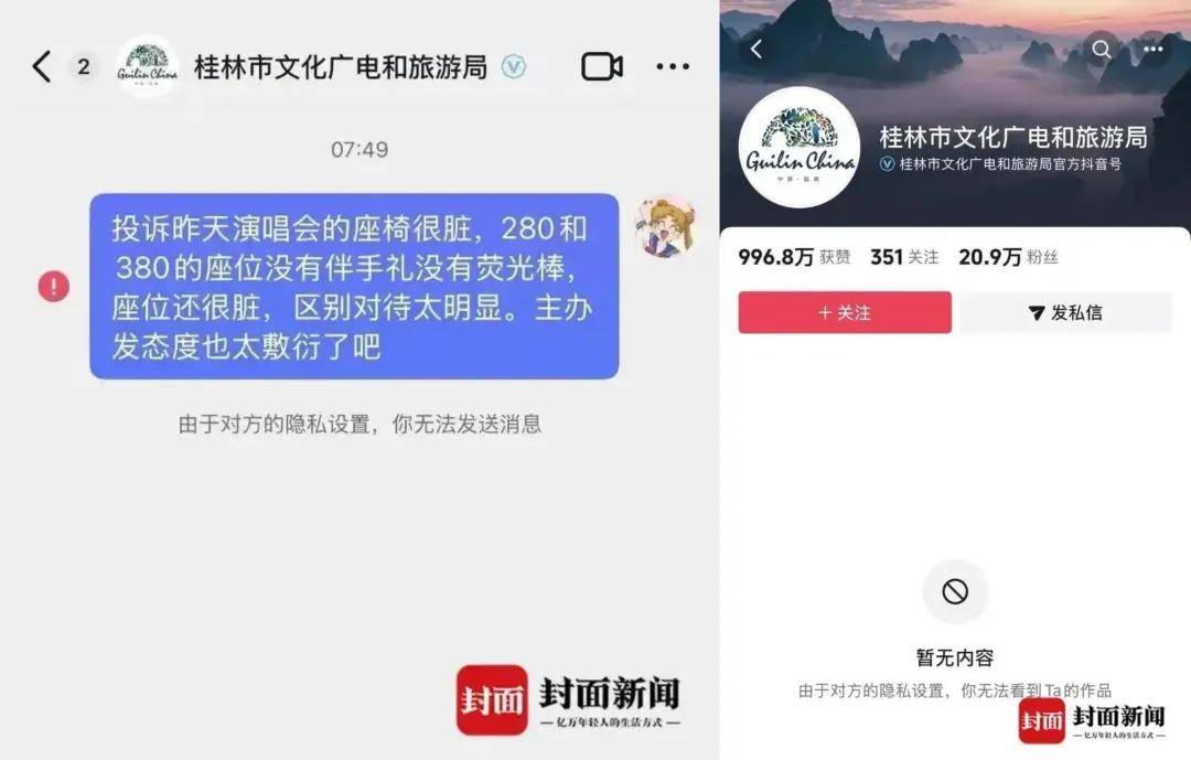 桂林文旅为“拉黑演唱会观众”道歉，涉事主办方曾举办小沈阳、苏见信演唱会
