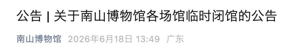 深圳官方：各校不得强制或变相要求家长接回！多个景区、场馆宣布闭园