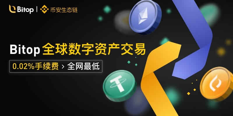 BITOP行情(bitc现在的行情) BITOP行情(bitc现在的行情)