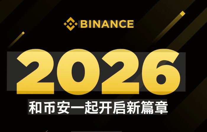 币安app官网(binance下载官网版) 币安app官网(binance下载官网版)